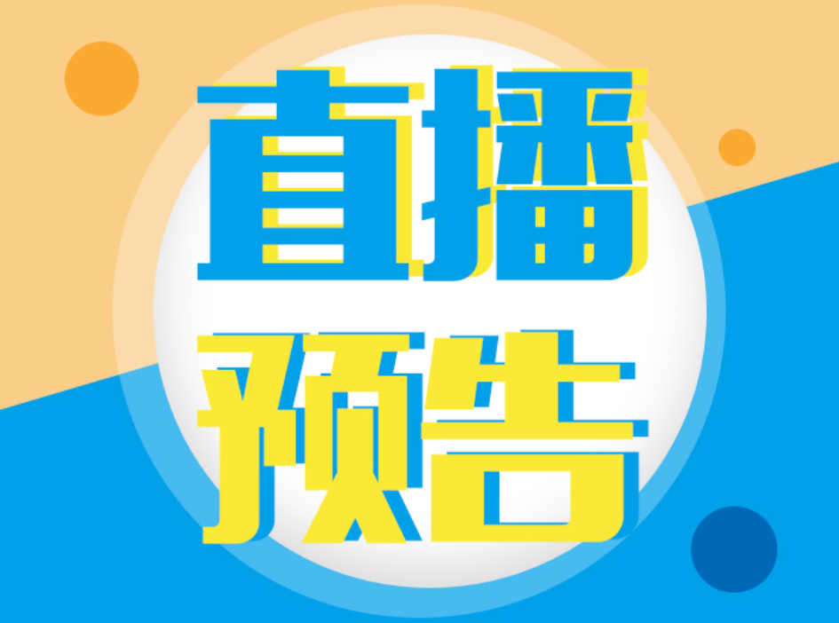 6場(chǎng)系列直播，助力決戰(zhàn)數(shù)字化轉(zhuǎn)型，邀你免費(fèi)參加